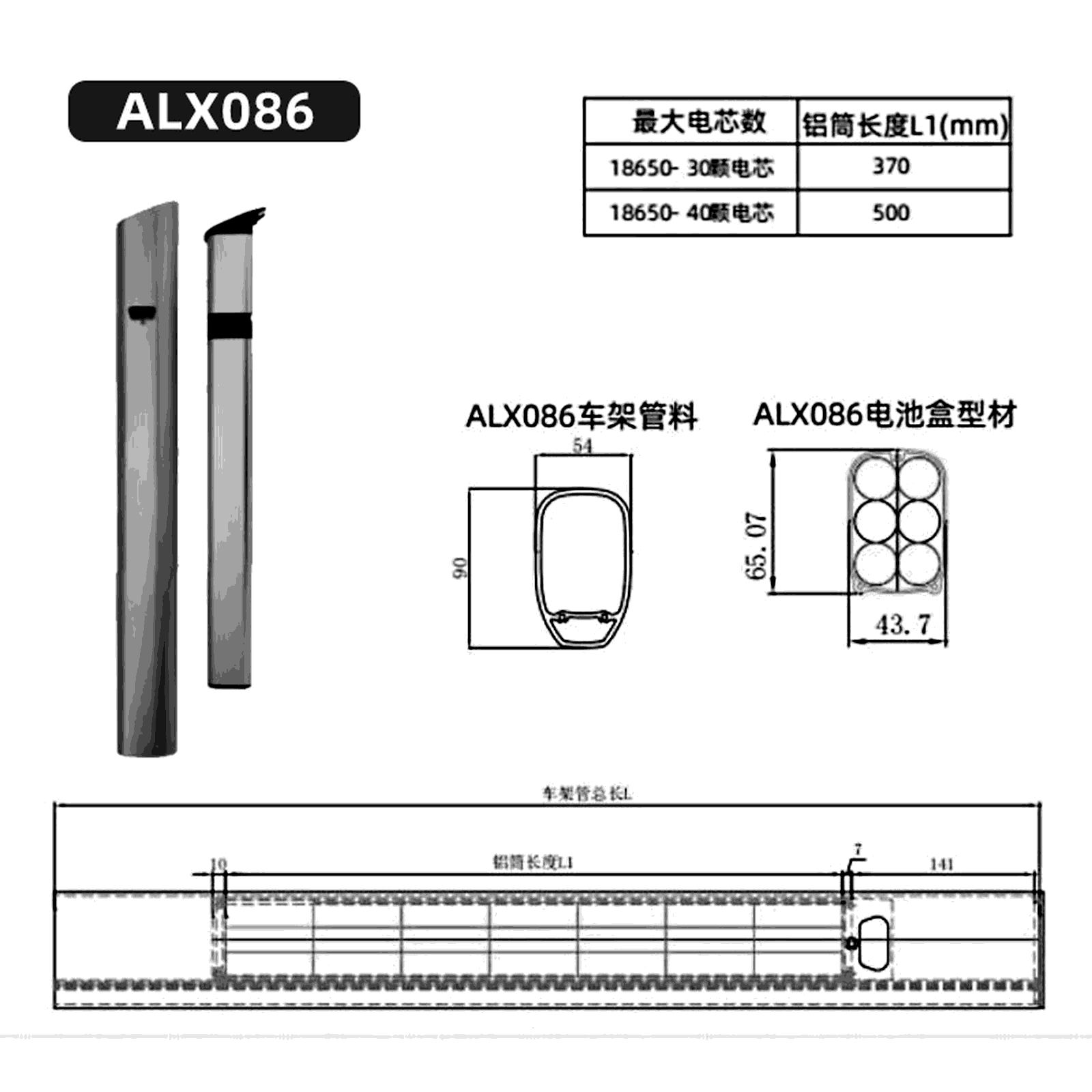 Dimensional drawing of the ALX086 empty e-bike battery case showing the side and plan views with the mounting centres and overall envelope dimensioned