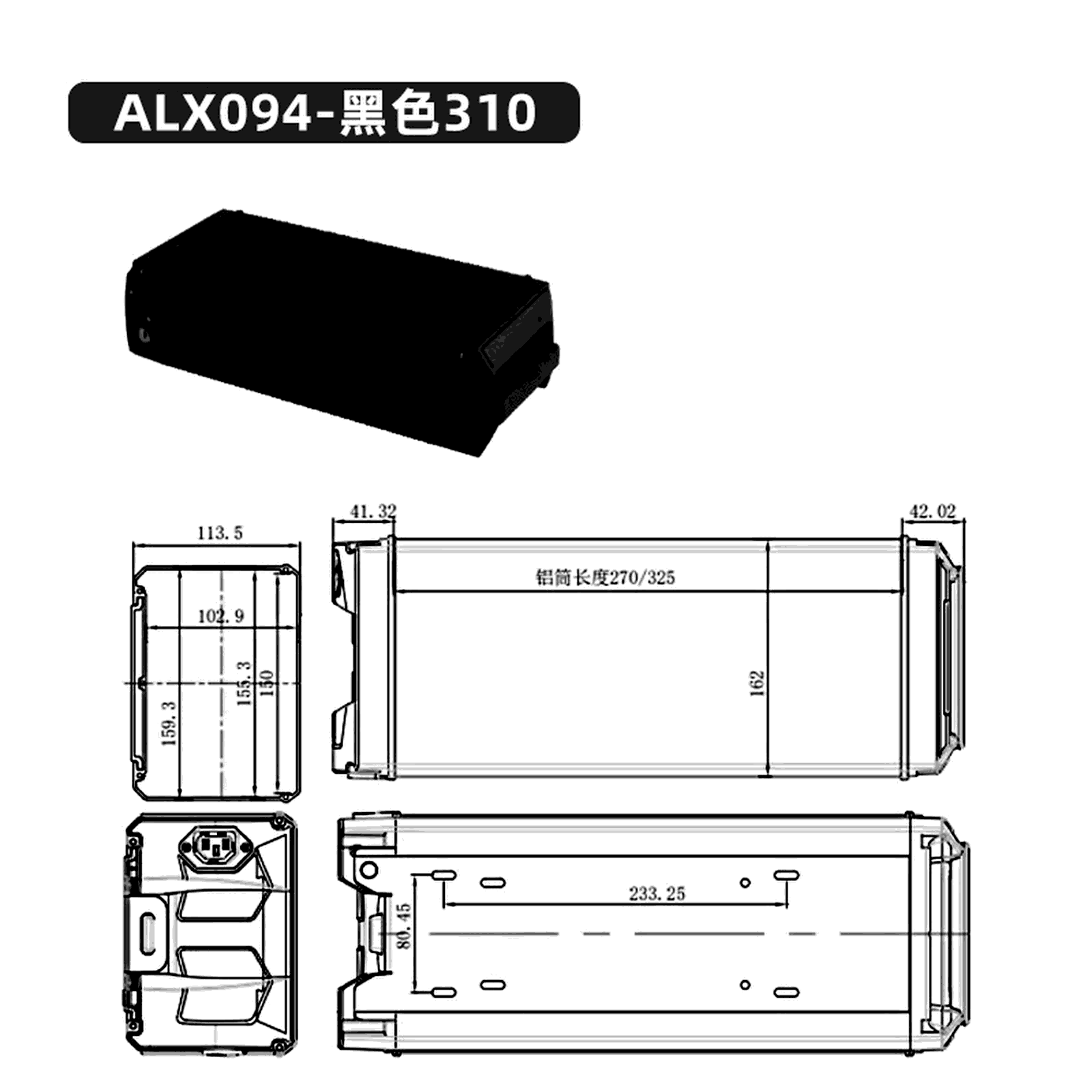 Dimensional drawing of the ALX094 empty e-bike battery case showing the side and plan views with the mounting centres and overall envelope dimensioned
