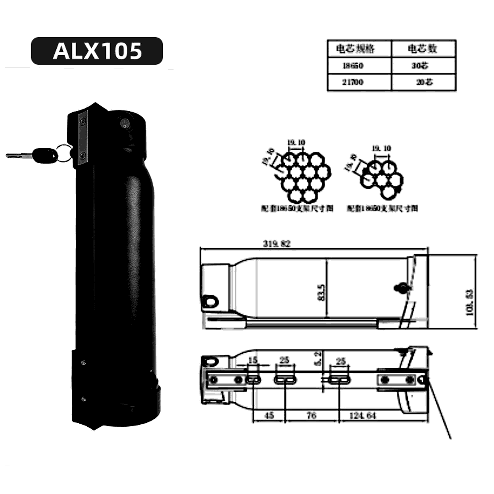 Dimensional drawing of the ALX105 empty e-bike battery case showing the side and plan views with the mounting centres and overall envelope dimensioned
