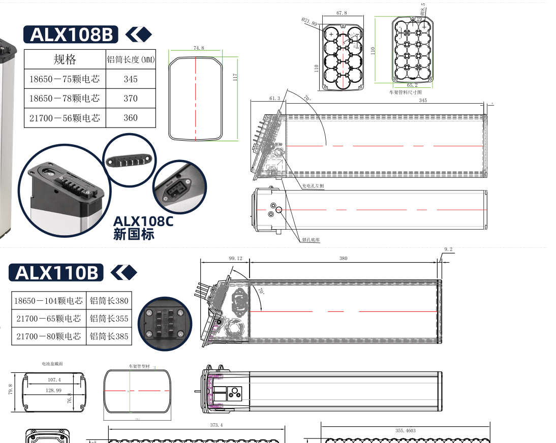Dimensional drawing of the ALX108B empty e-bike battery case showing the side and plan views with the mounting centres and overall envelope dimensioned