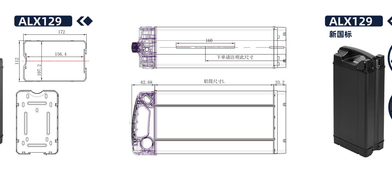 Dimensional drawing of the ALX129 empty e-bike battery case showing the side and plan views with the mounting centres and overall envelope dimensioned