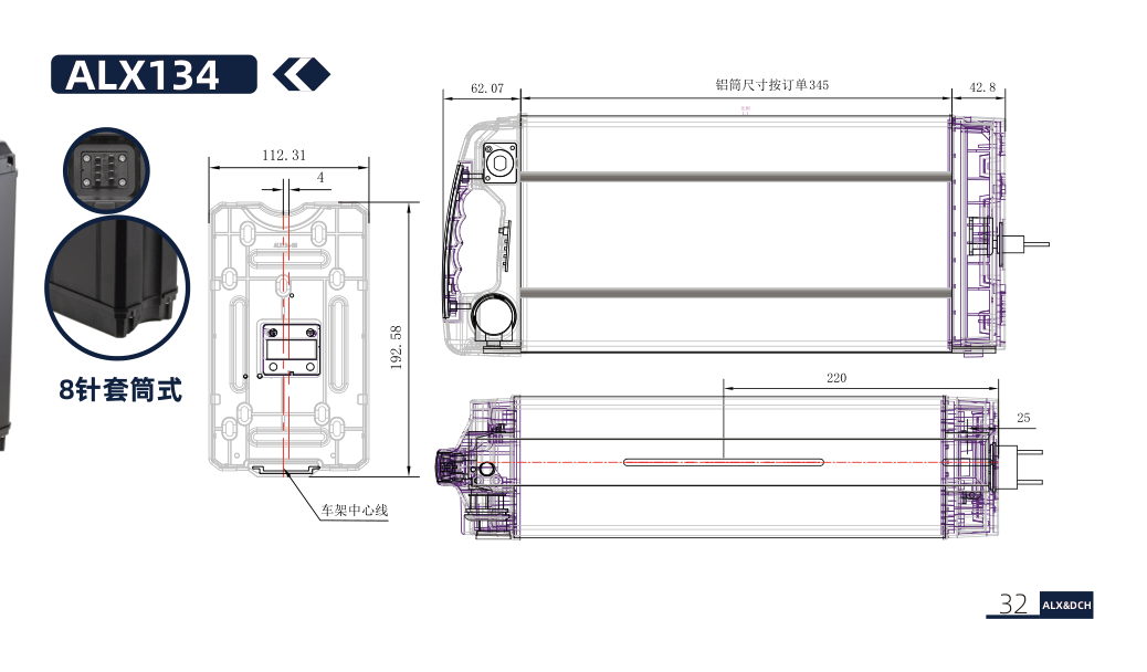 Dimensional drawing of the ALX134 empty e-bike battery case showing the side and plan views with the mounting centres and overall envelope dimensioned