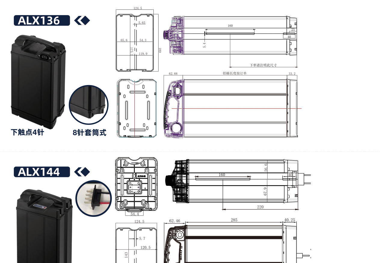 Dimensional drawing of the ALX136 empty e-bike battery case showing the side and plan views with the mounting centres and overall envelope dimensioned
