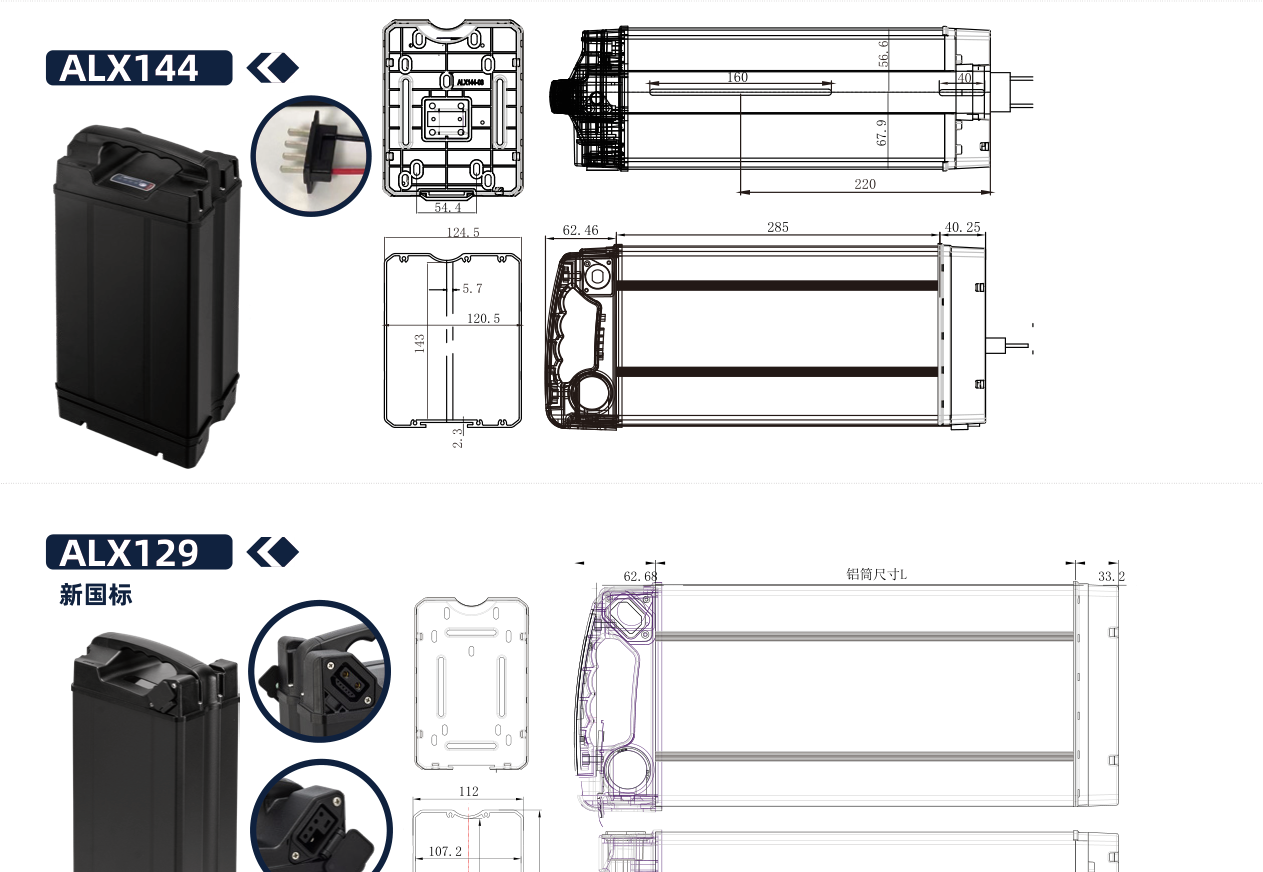 Dimensional drawing of the ALX144 empty e-bike battery case showing the side and plan views with the mounting centres and overall envelope dimensioned